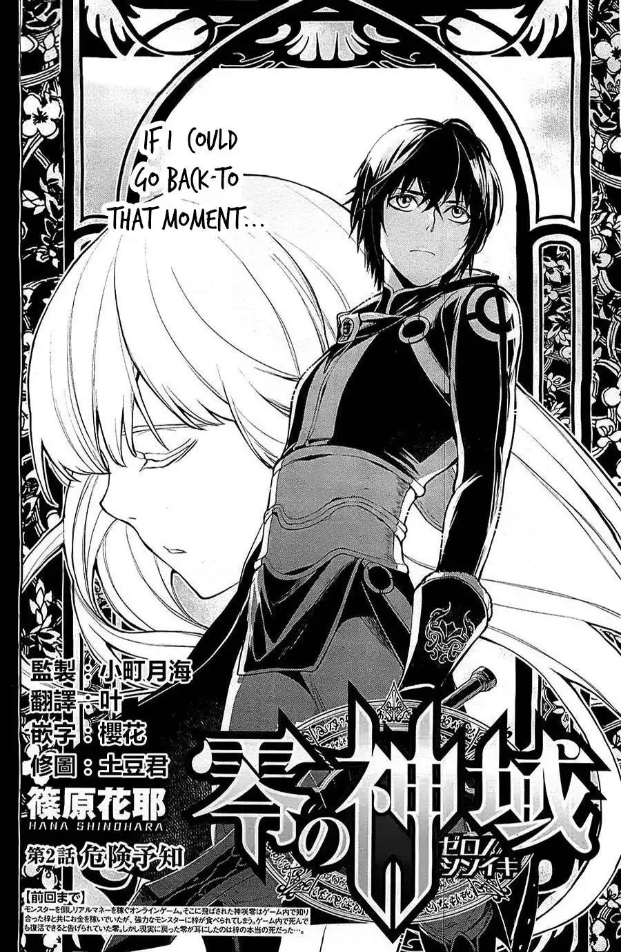 Zero no Shiniki Chapter 2 4